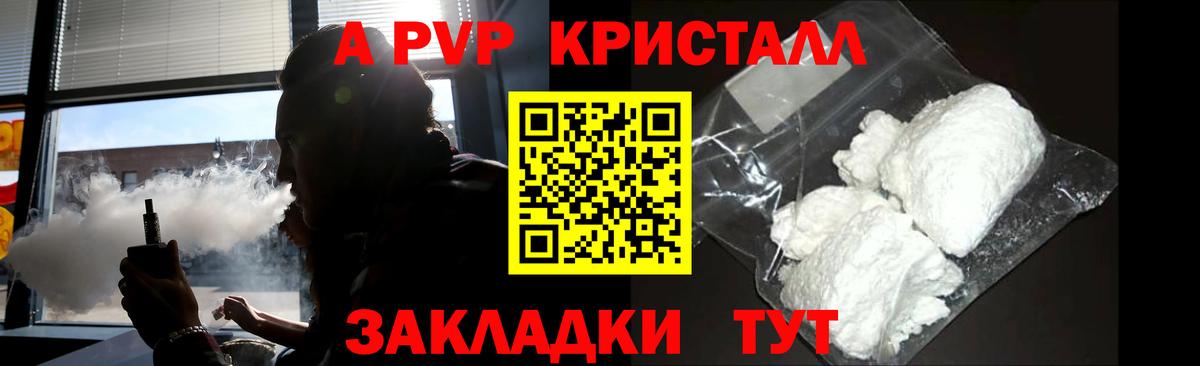 Кстово  А ПВП Crystall  Альфа ПВП мука  Вход с VPN  A PVP Соль 