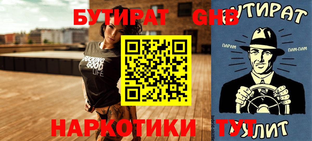 БУТИРАТ вода Кстово