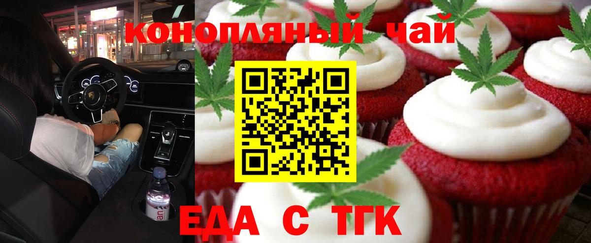 Еда ТГК конопля Кстово
