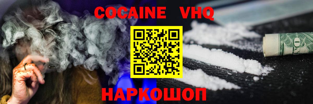 КОКАИН VHQ Кстово