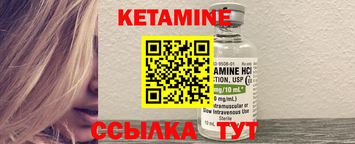 Кетамин VHQ Кстово