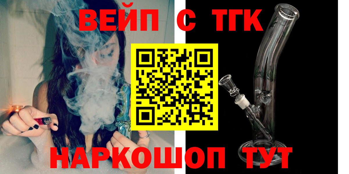 ТГК THC oil  Вход с VPN  Кстово  ТГК вейп 